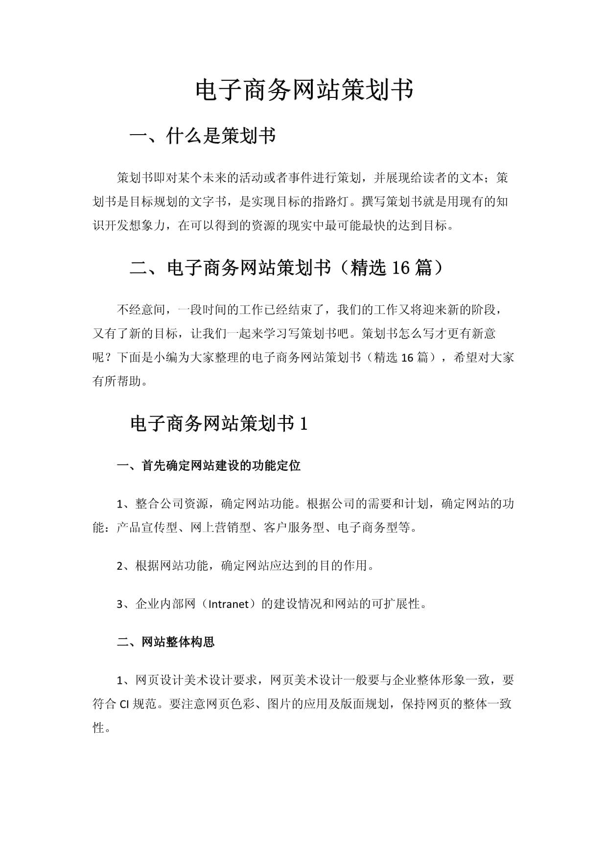 星辰创想电子商务网站策划书